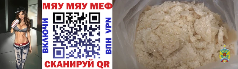 Меф мяу мяу  Купить  Очёр 